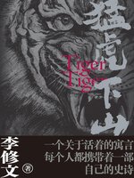 猛虎下山- NLB - OverDrive